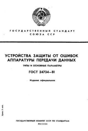 GOST 24734-81