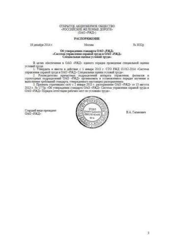STO RZhD 15.012-2014