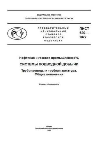 PNST 620-2022