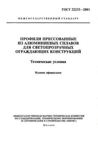 GOST 22233-2001