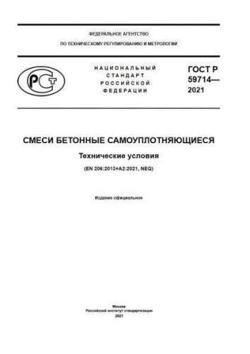 GOST R 59714-2021