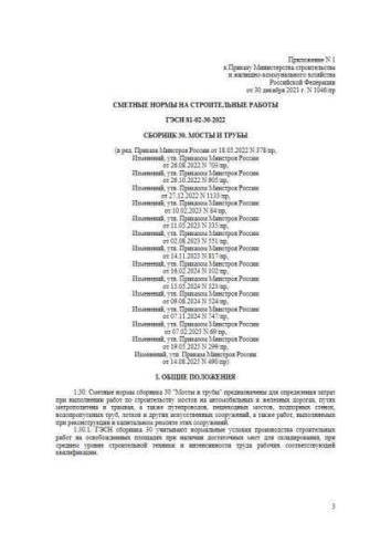 GESN-2022 Volume