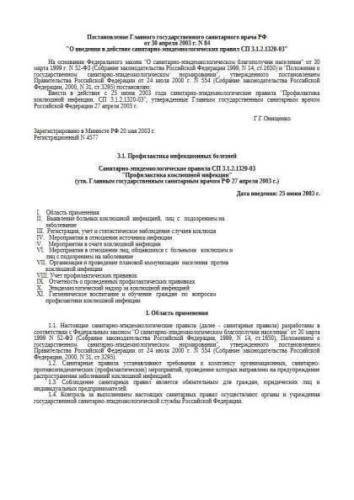 SP 3.1.2.1320-03