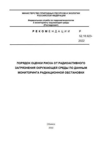 PNST 52.18.923-2022