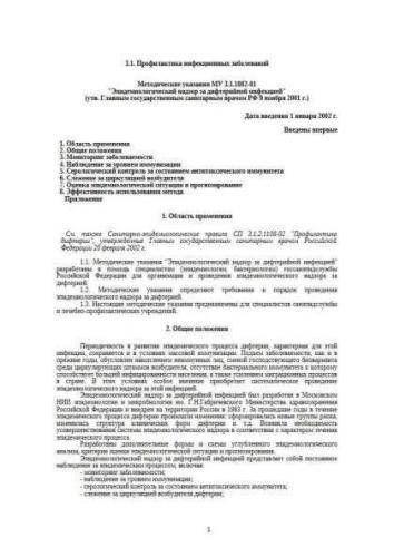 MU 3.1.1082-01