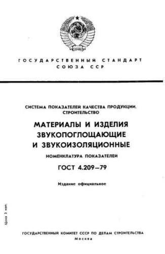 GOST 4.209-79