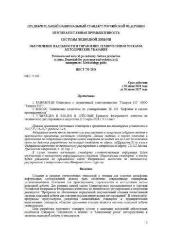 PNST 731-2024