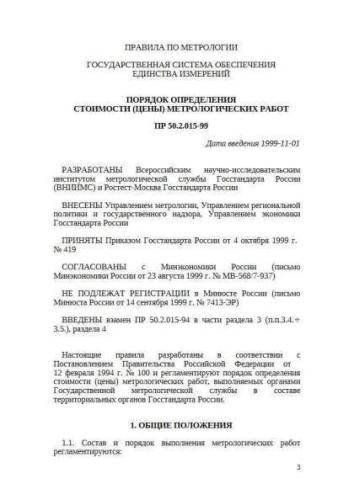 PR 50.2.015-99