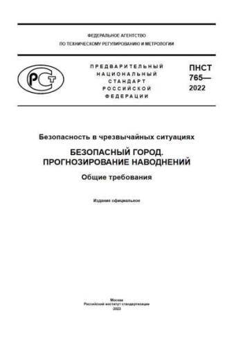 PNST 765-2022