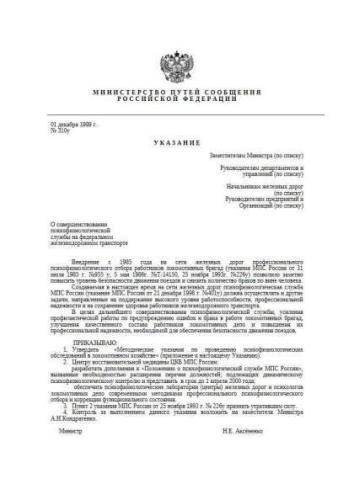 Methodological instructive regulations