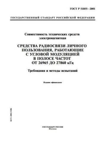 GOST R 51855-2001