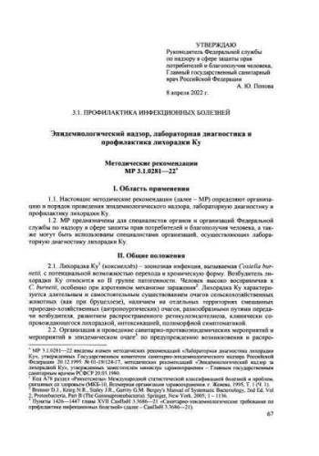 MR 3.1.0281-22