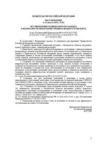 Technical regulations