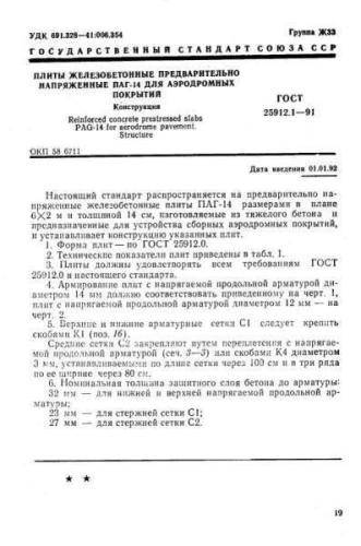 GOST 25912.1-91