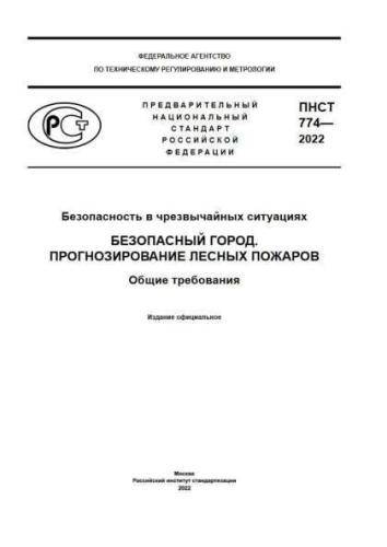 PNST 774-2022
