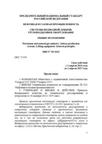PNST 739-2023