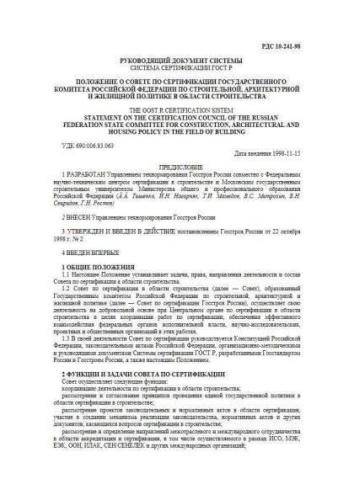 RDS 10-241-98