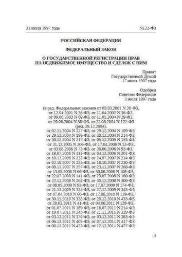 Federal law of 21.07.1997 No. 122-FZ