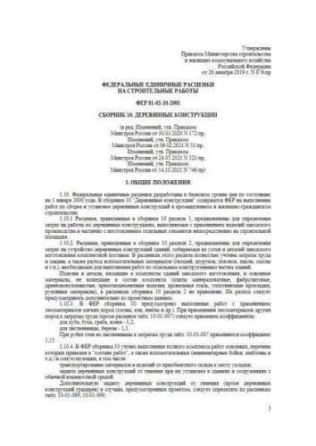 FER-2001 Volume 10