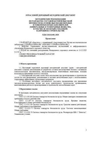 ODM 218.8.8.001-2020