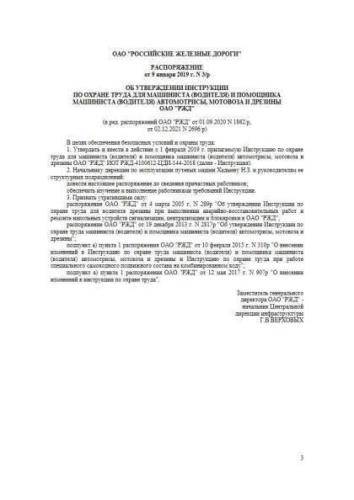 IOT RZhD-4100612-TsDI-144-2018
