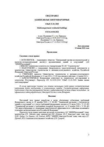 SP 54.13330.2022