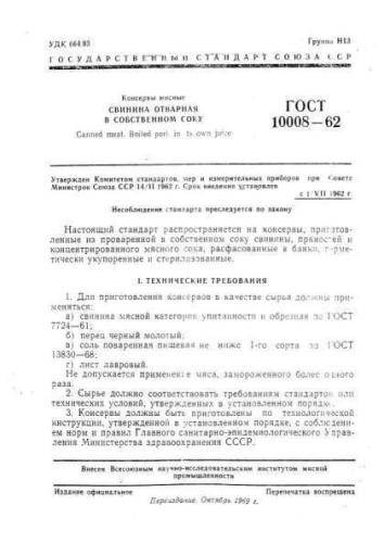 GOST 10008-62