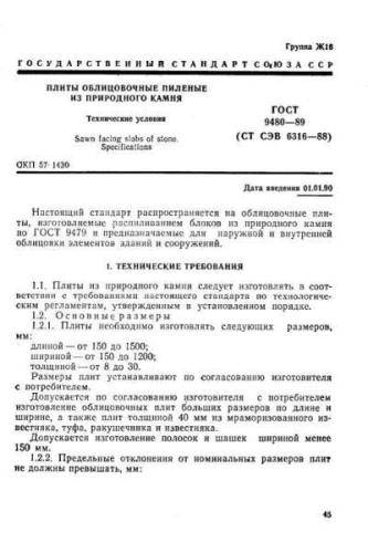 GOST 9480-89