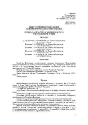 OK 032-2002