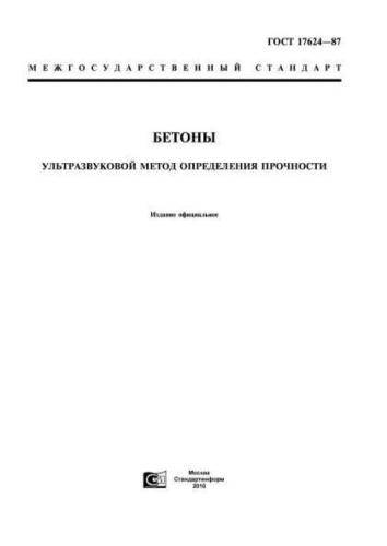 GOST 17624-87