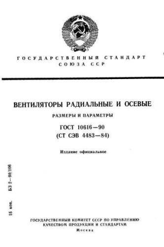 GOST 10616-90