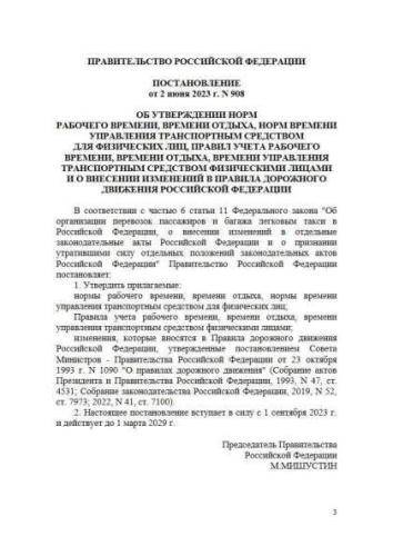 Russia Government Regulation of 02.06.2023 No. 908