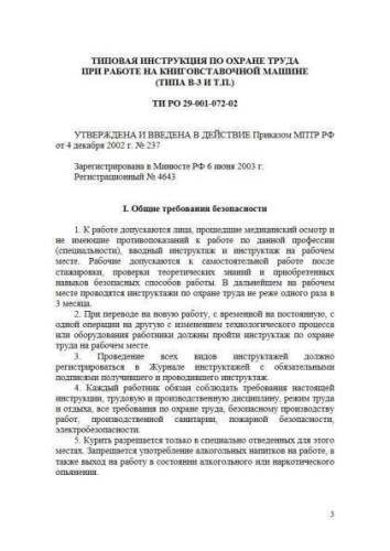 TI RO 29-001-072-02