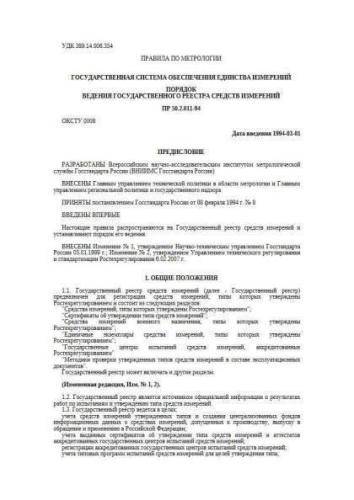 PR 50.2.011-94