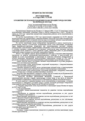 Moscow Government Regulation of 14.03.2006 No. 176-PP