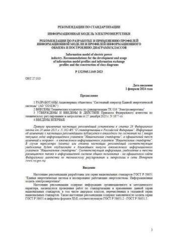 R 1323565.1.049-2023