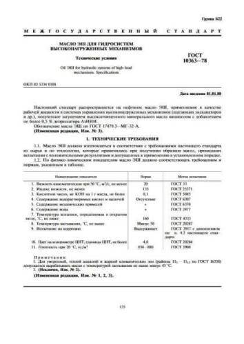 GOST 10363-78