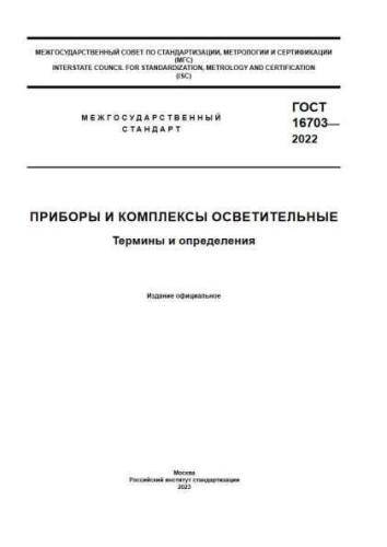 GOST 16703-2022