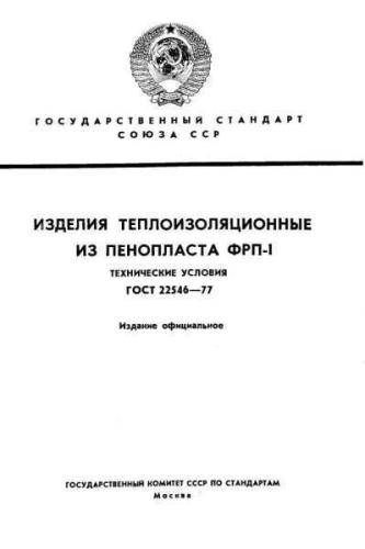 GOST 22546-77