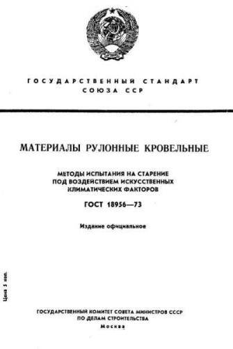 GOST 18956-73