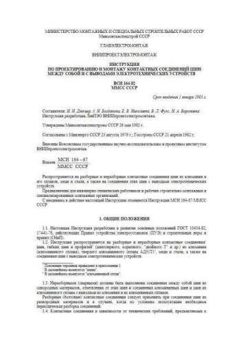 VSN 164-82