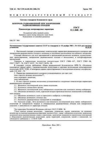 GOST 12.1.048-85
