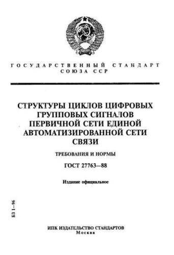 GOST 27763-88
