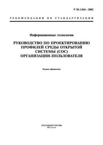 R 50.1.041-2002
