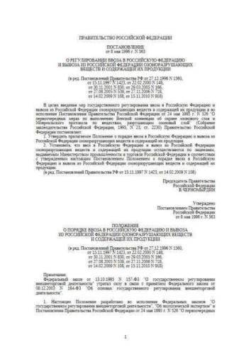 Russia Government Regulation of 08.05.1996 No. 563