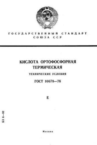 GOST 10678-76