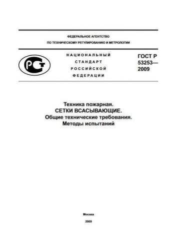 GOST R 53253-2009
