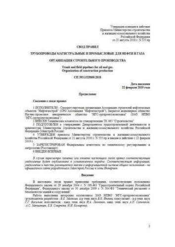 SP 393.1325800.2018