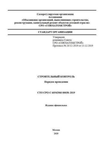 STO SRO-S 60542960 00038-2019