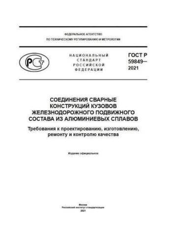 GOST R 59849-2021